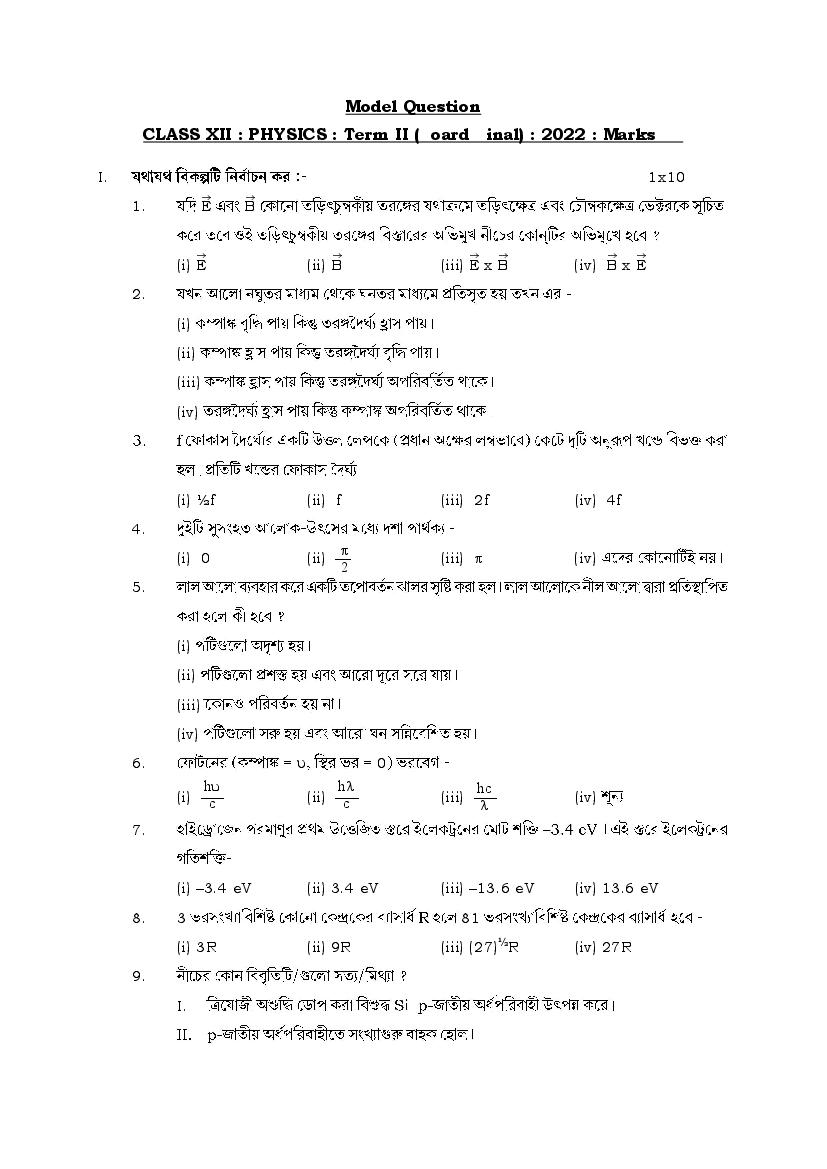 TBSE Class 12 Sample Paper 2022 Physics Term 2 - Page 1