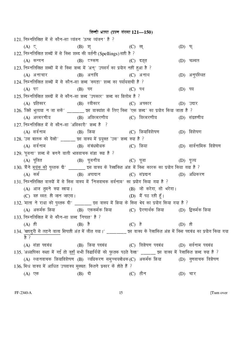 Punjab B.Ed 2019 Question Paper PDF with Answer Key