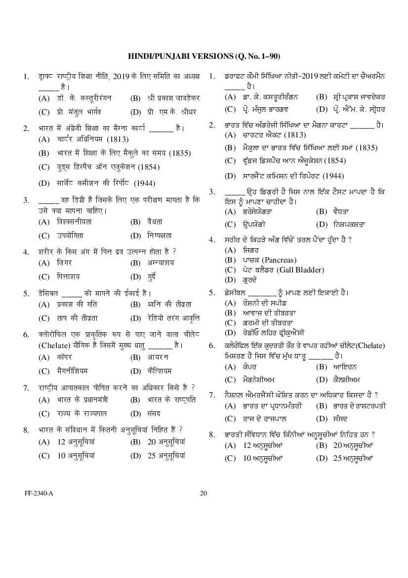 Punjab B.Ed 2019 Question Paper PDF with Answer Key