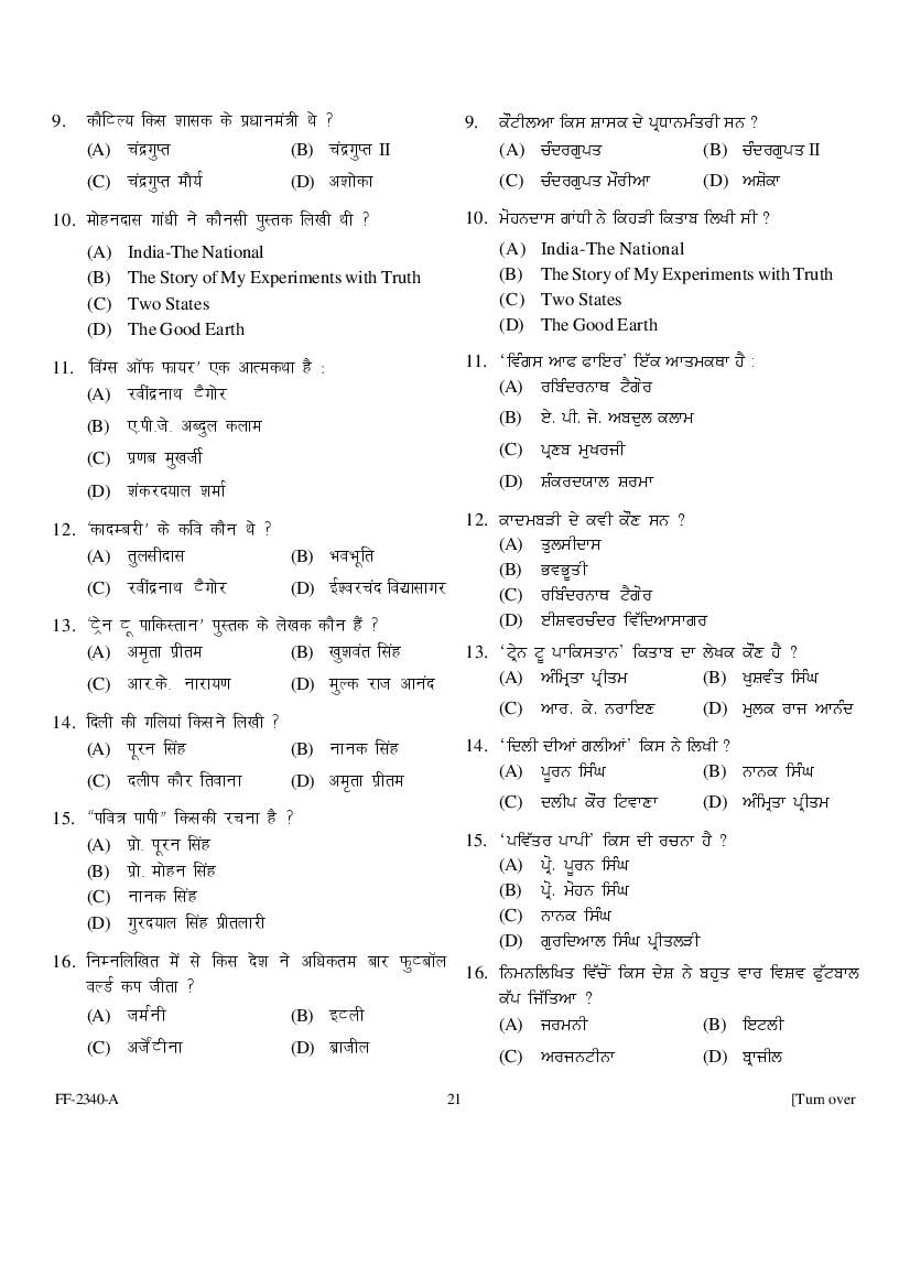 Punjab B.Ed 2019 Question Paper PDF with Answer Key