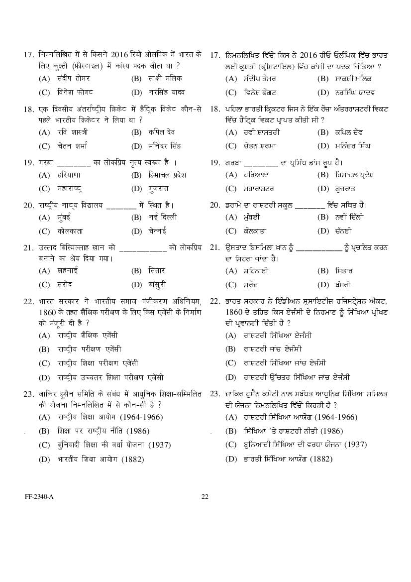 Punjab B.Ed 2019 Question Paper PDF with Answer Key