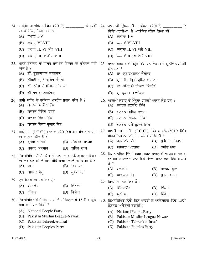 Punjab B.Ed 2019 Question Paper PDF with Answer Key