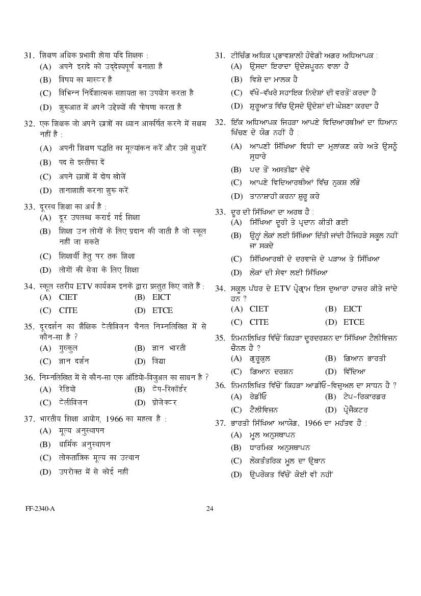 Punjab B.Ed 2019 Question Paper PDF with Answer Key