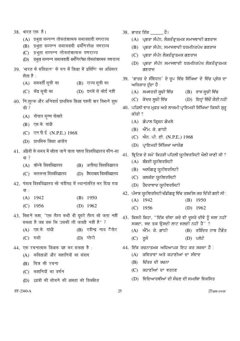 Punjab B.Ed 2019 Question Paper PDF with Answer Key