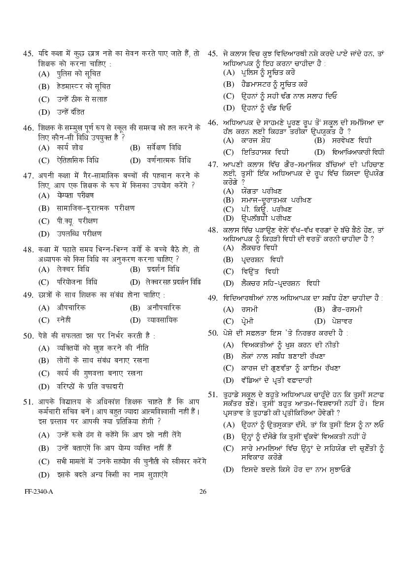 Punjab B.Ed 2019 Question Paper PDF with Answer Key