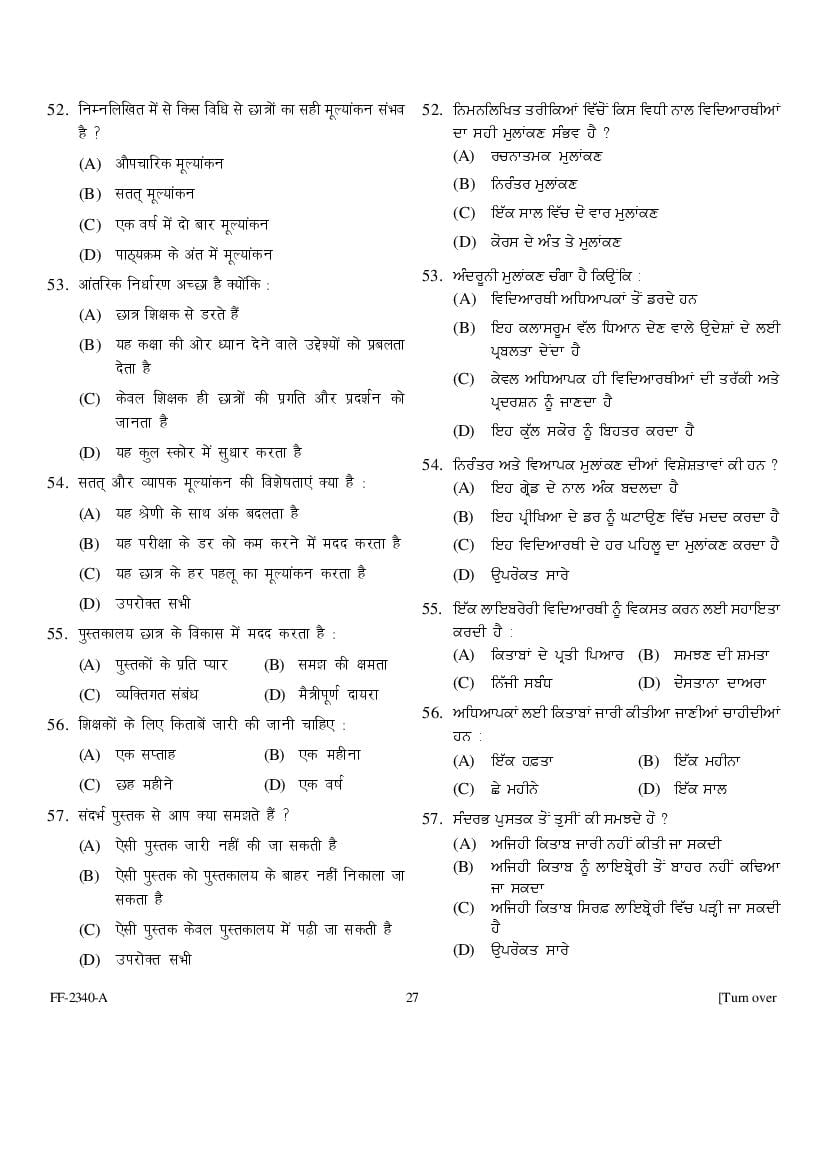 Punjab B.Ed 2019 Question Paper PDF with Answer Key