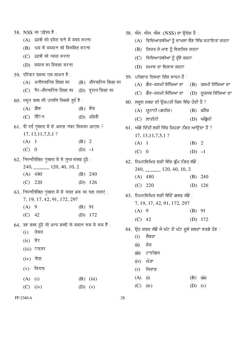 Punjab B.Ed 2019 Question Paper PDF with Answer Key