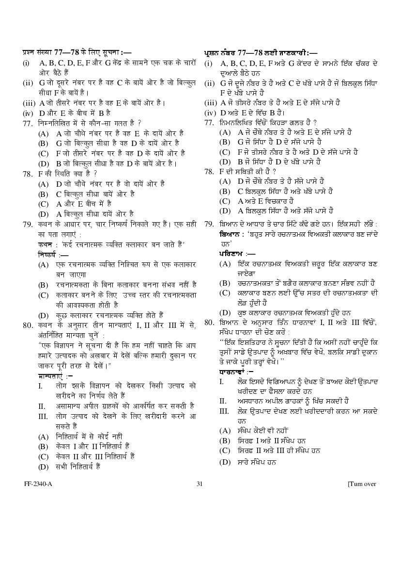 Punjab B.Ed 2019 Question Paper PDF with Answer Key