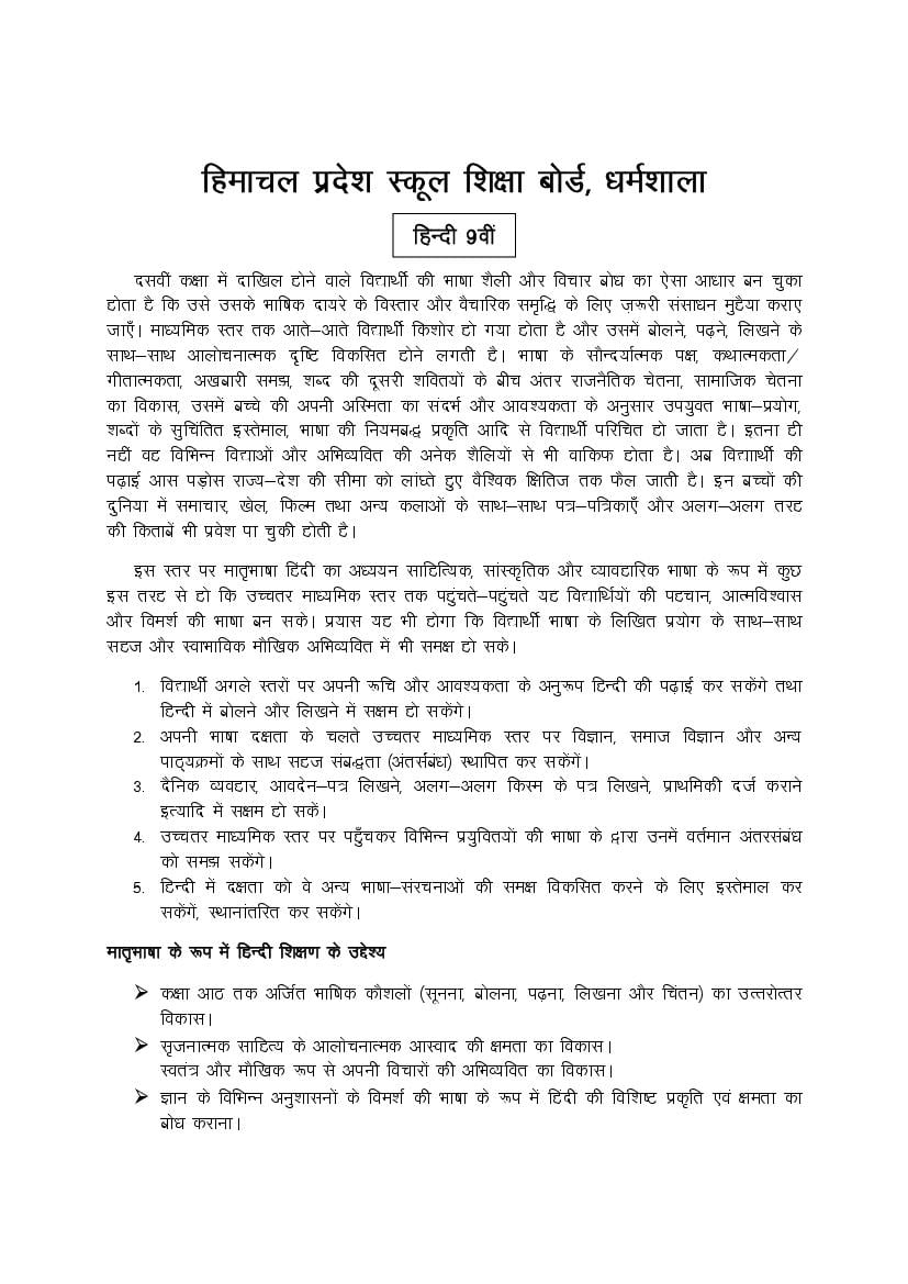 HP Board Class 9 Syllabus 2024 Hindi