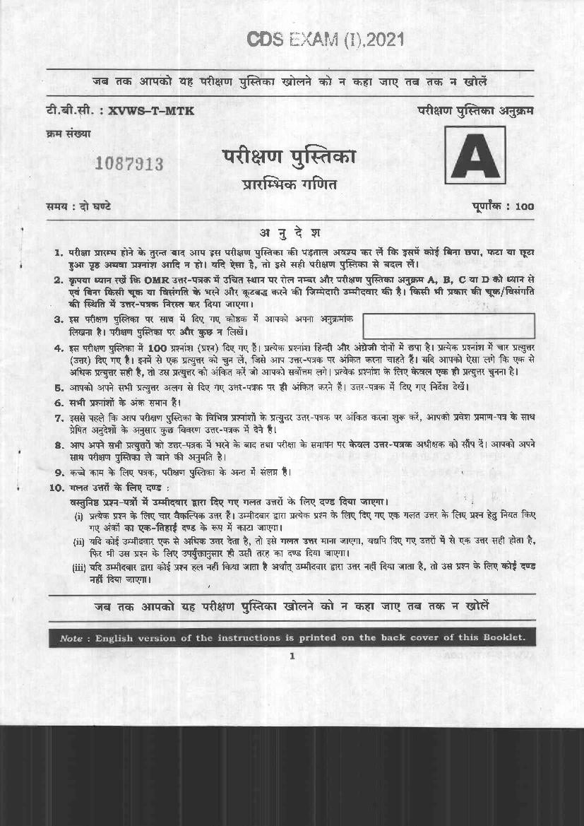UPSC CDS (I) 2021 Question Paper Maths - Page 1