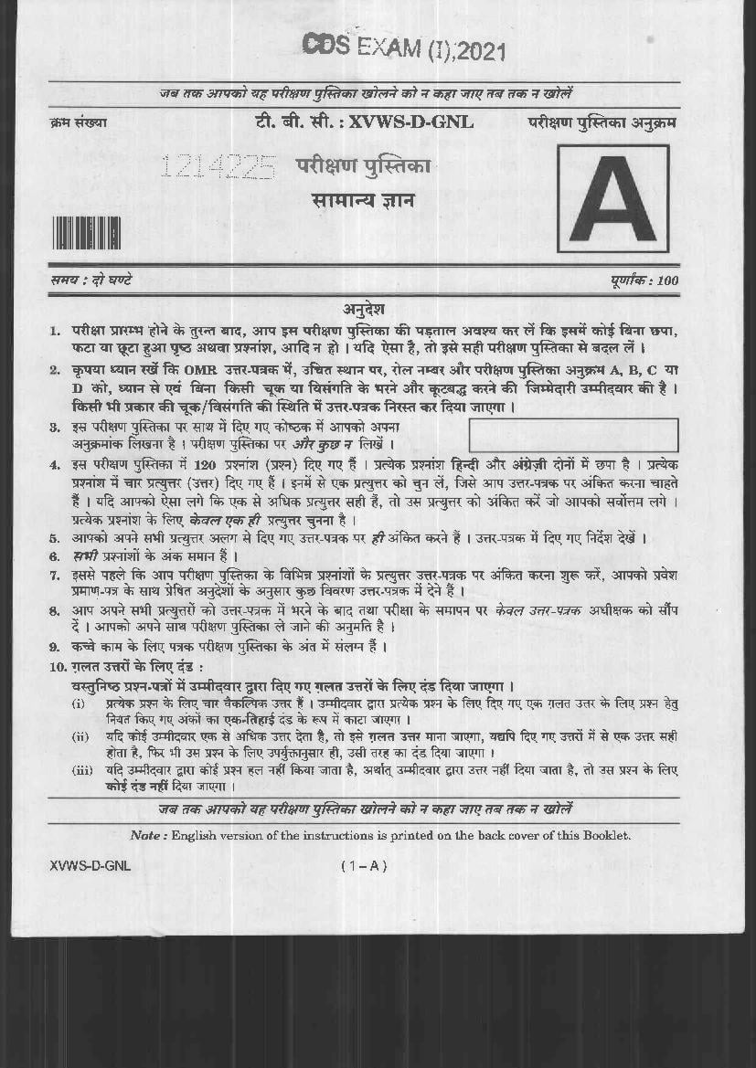 UPSC CDS (I) 2021 Question Paper GK - Page 1