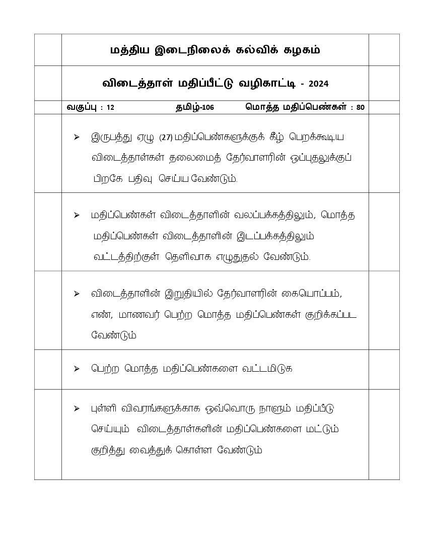 CBSE Class 12 Question Paper 2024 Solution Tamil - Page 1