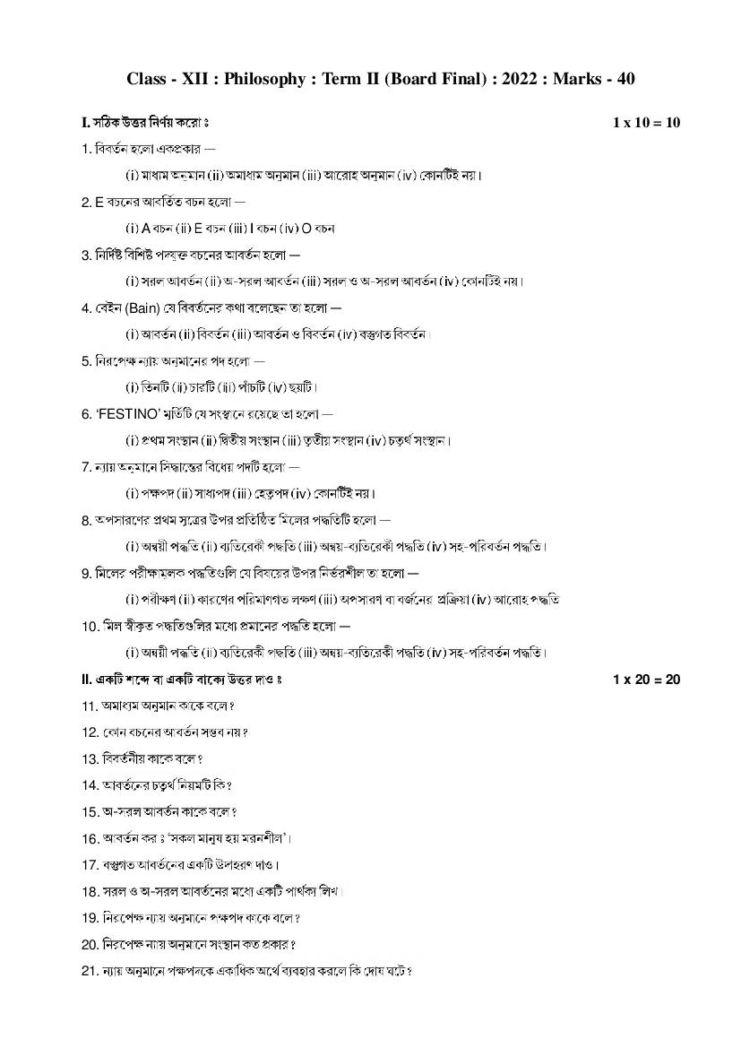 TBSE Class 12 Sample Paper 2022 Philosophy Term 2 - Page 1