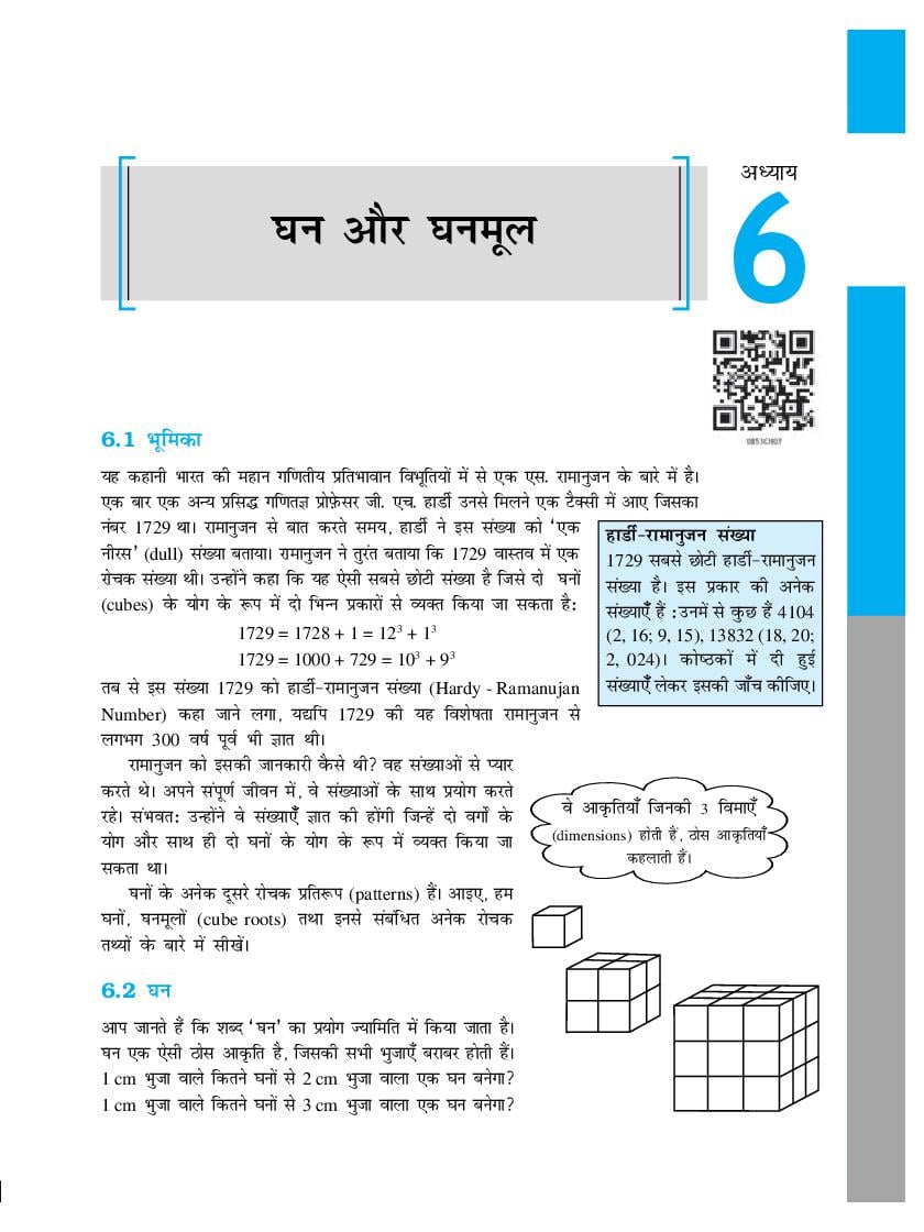 NCERT Book Class 8 Maths (गणित) Chapter 6 वर्ग और वर्गमूल - Page 1