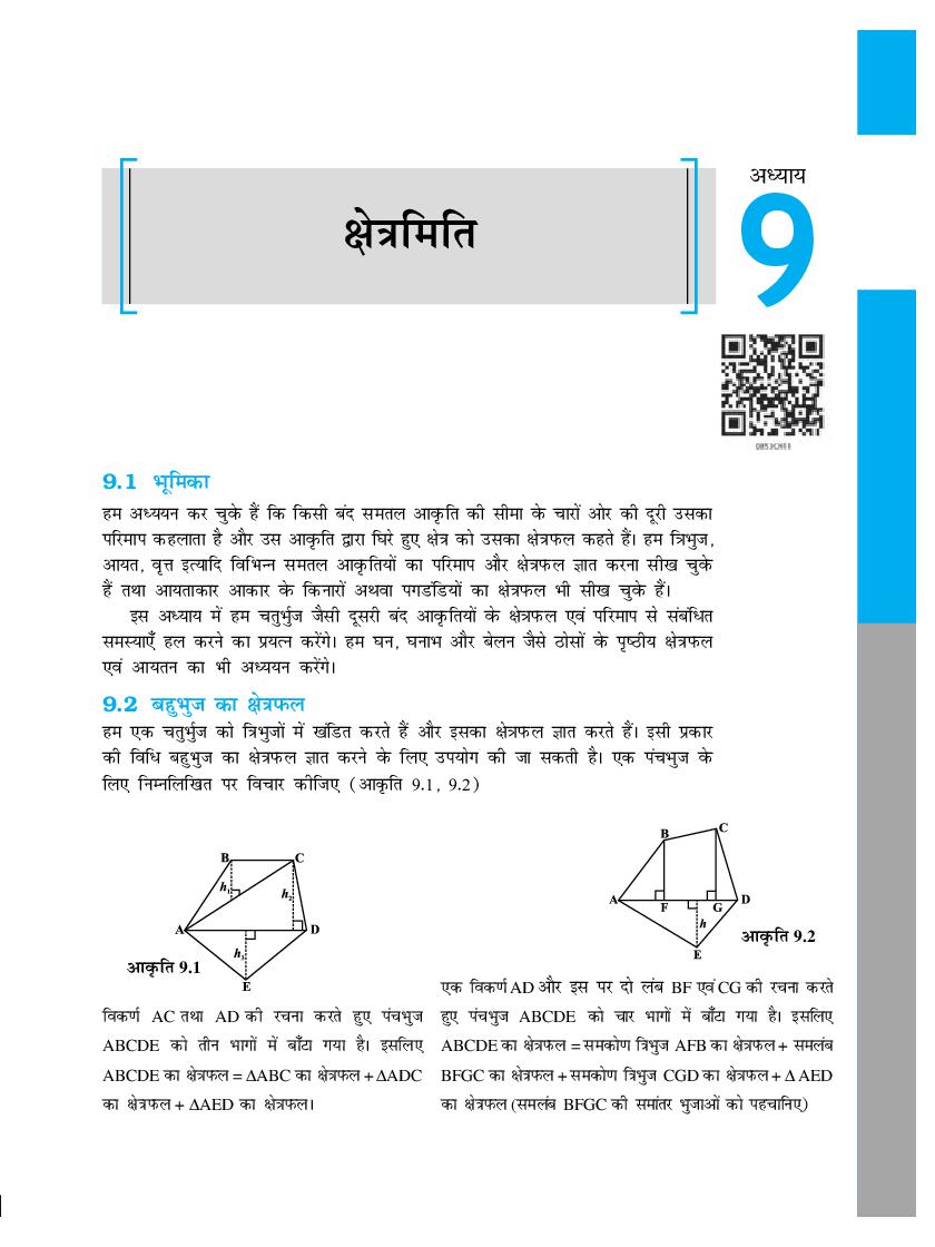 NCERT Book Class 8 Maths (गणित) Chapter 9 क्षेत्रमिति - Page 1
