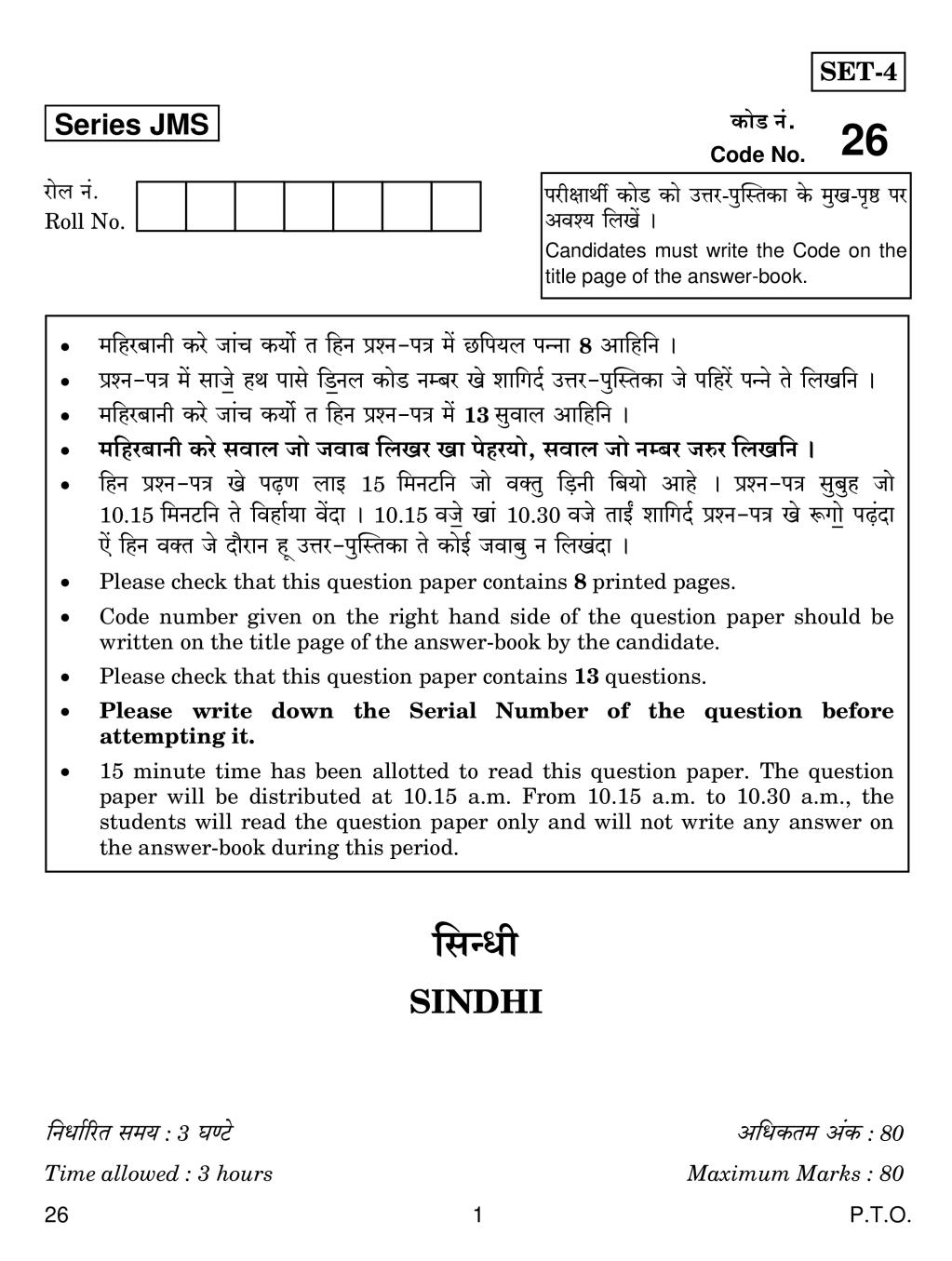 CBSE Class 10 Sindhi Question Paper 2019 - Page 1