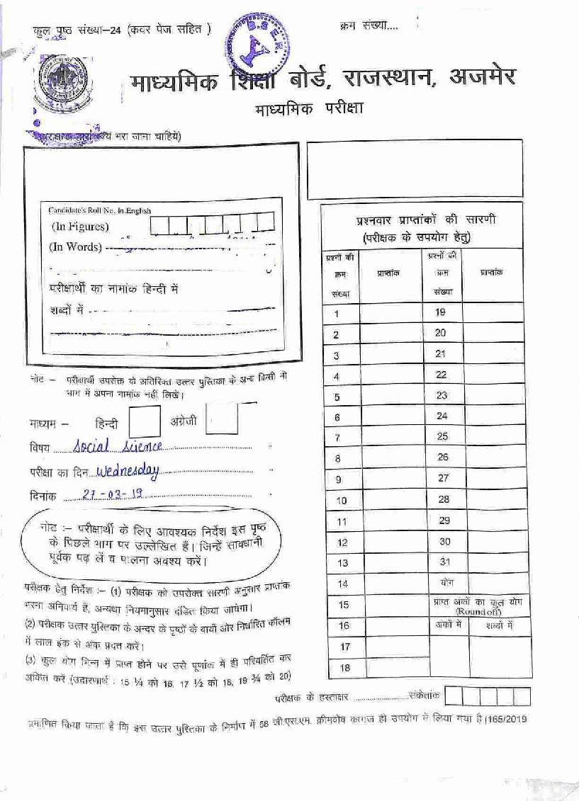 Rajasthan Board Class 10 Solutions 2019 Social Science (Hindi Medium) - Page 1