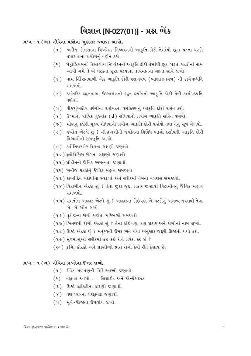 GSEB SSC Question Bank for Science Gujarati Medium - Page 1