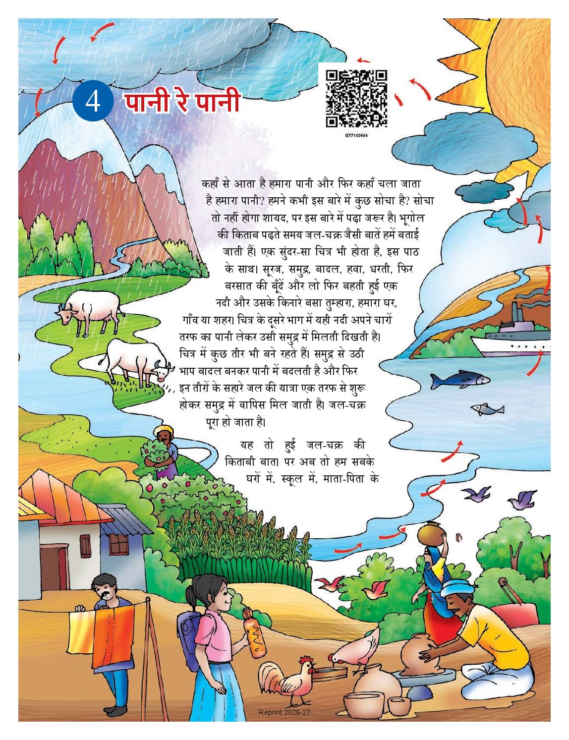 NCERT Book Class 7 Hindi (Malhar) Chapter 4 पानी रे पानी - Page 1 of 16