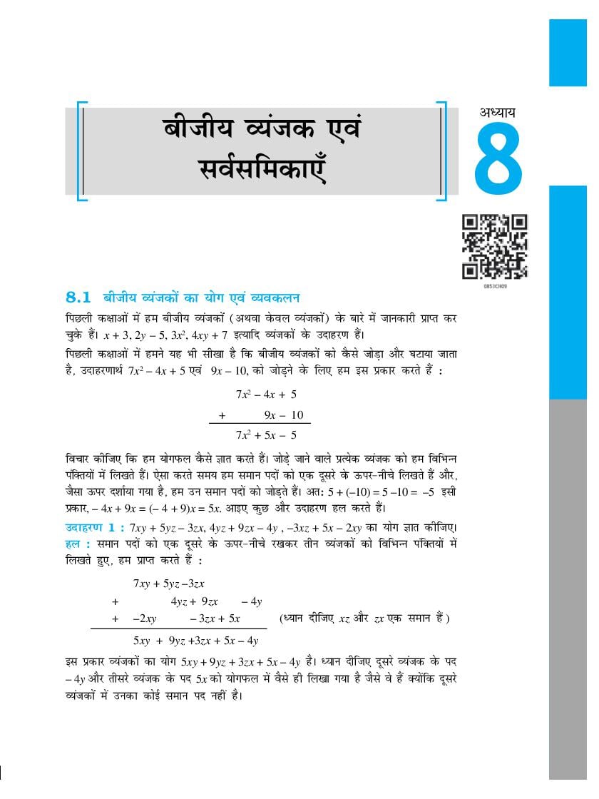 NCERT Book Class 8 Maths (गणित) Chapter 8 राशियों की तुलना - Page 1