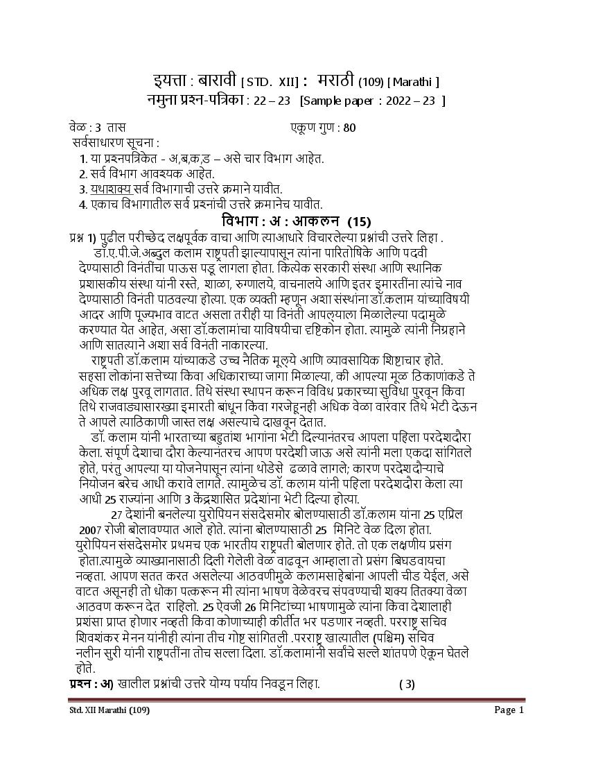 CBSE Class 12 Sample Paper 2023 Marathi - Page 1