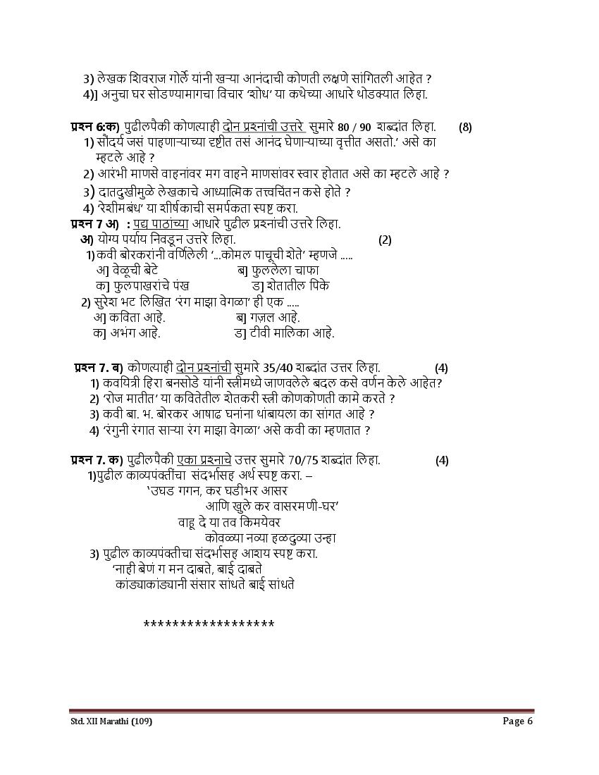 Cbse Class Marathi Sample Paper Pdf With Solutions Download Here