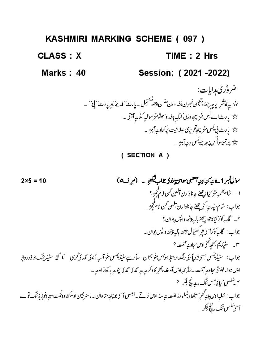 CBSE Class 10 Marking Scheme 2022 for Kashmiri Term 2 - Page 1
