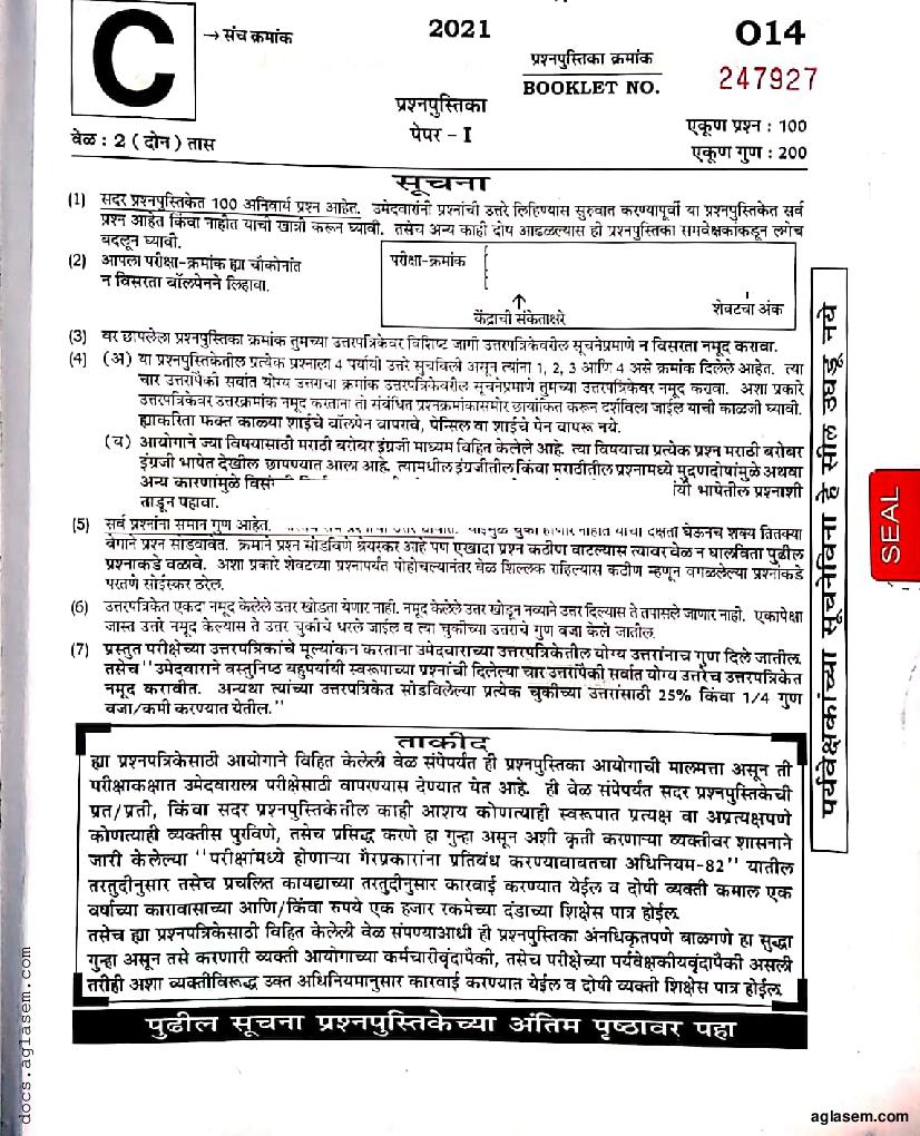 MPSC State Service GS Question Paper 2022 - Page 1