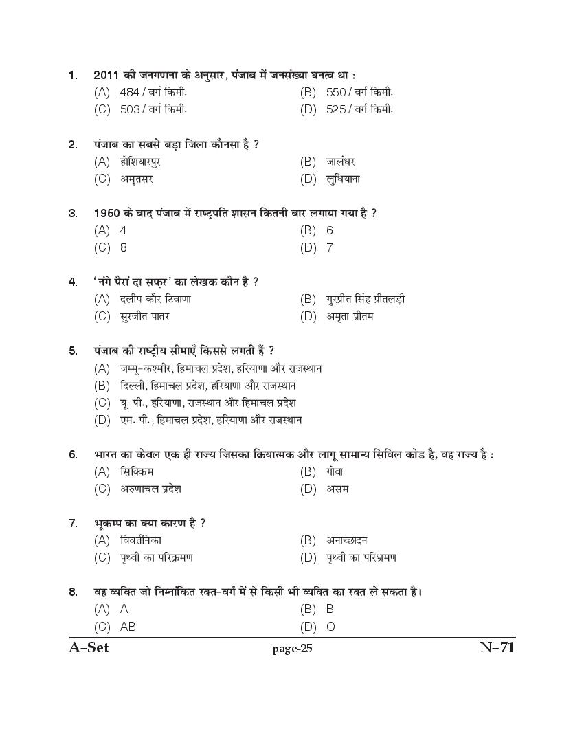 PU B.Ed Entrance Exam 2017 Question Paper Punjab