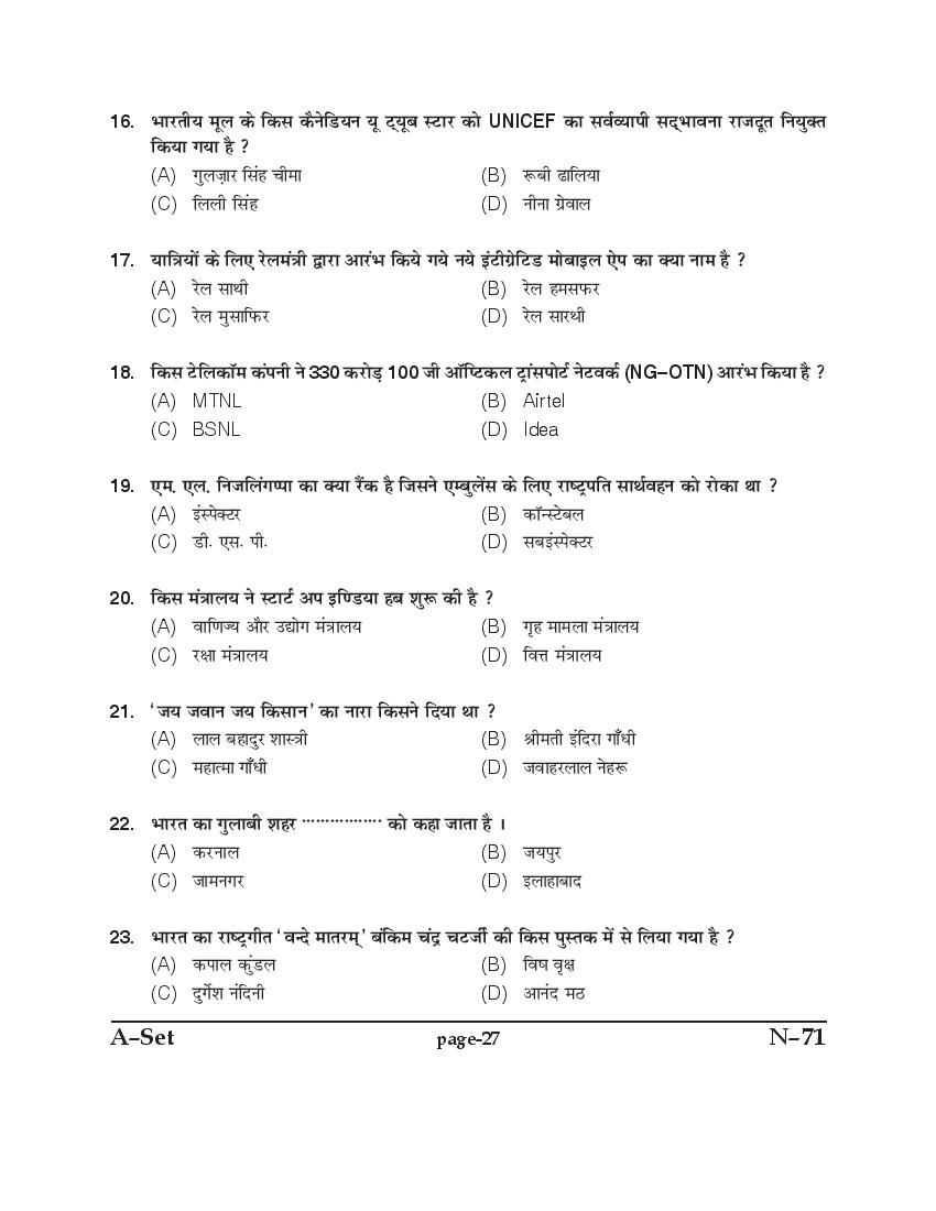 Punjab B.Ed 2017 Question Paper PDF with Answer Key