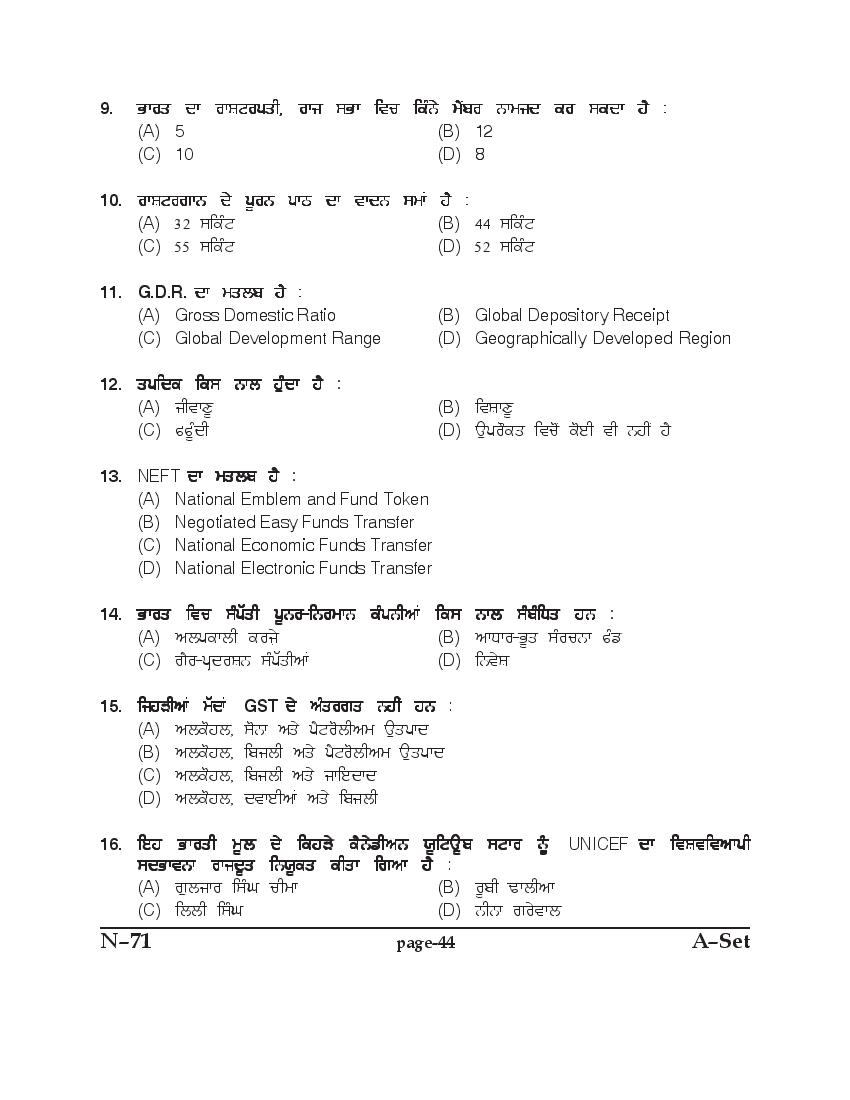 PU B.Ed Entrance Exam 2017 Question Paper Punjab