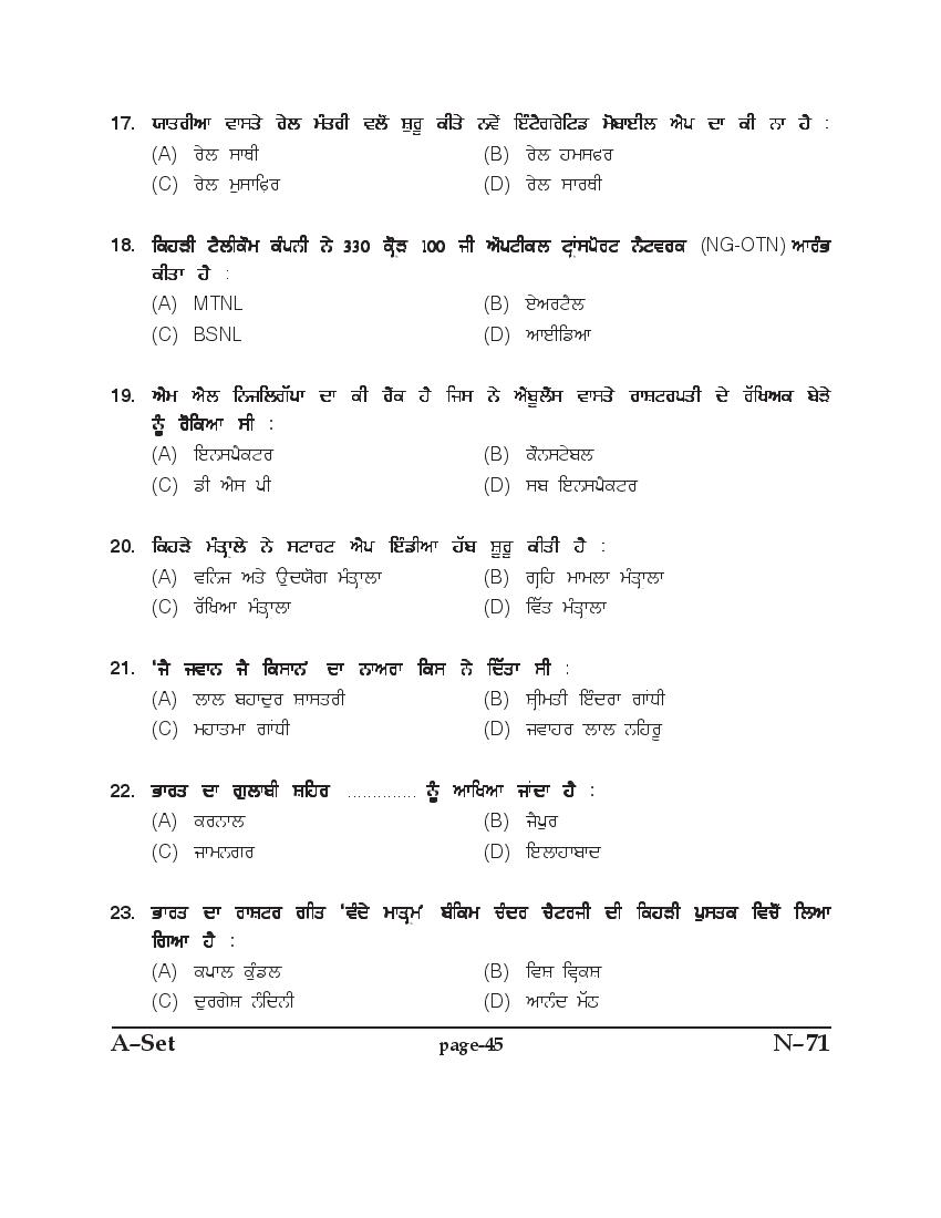 PU B.Ed Entrance Exam 2017 Question Paper Punjab