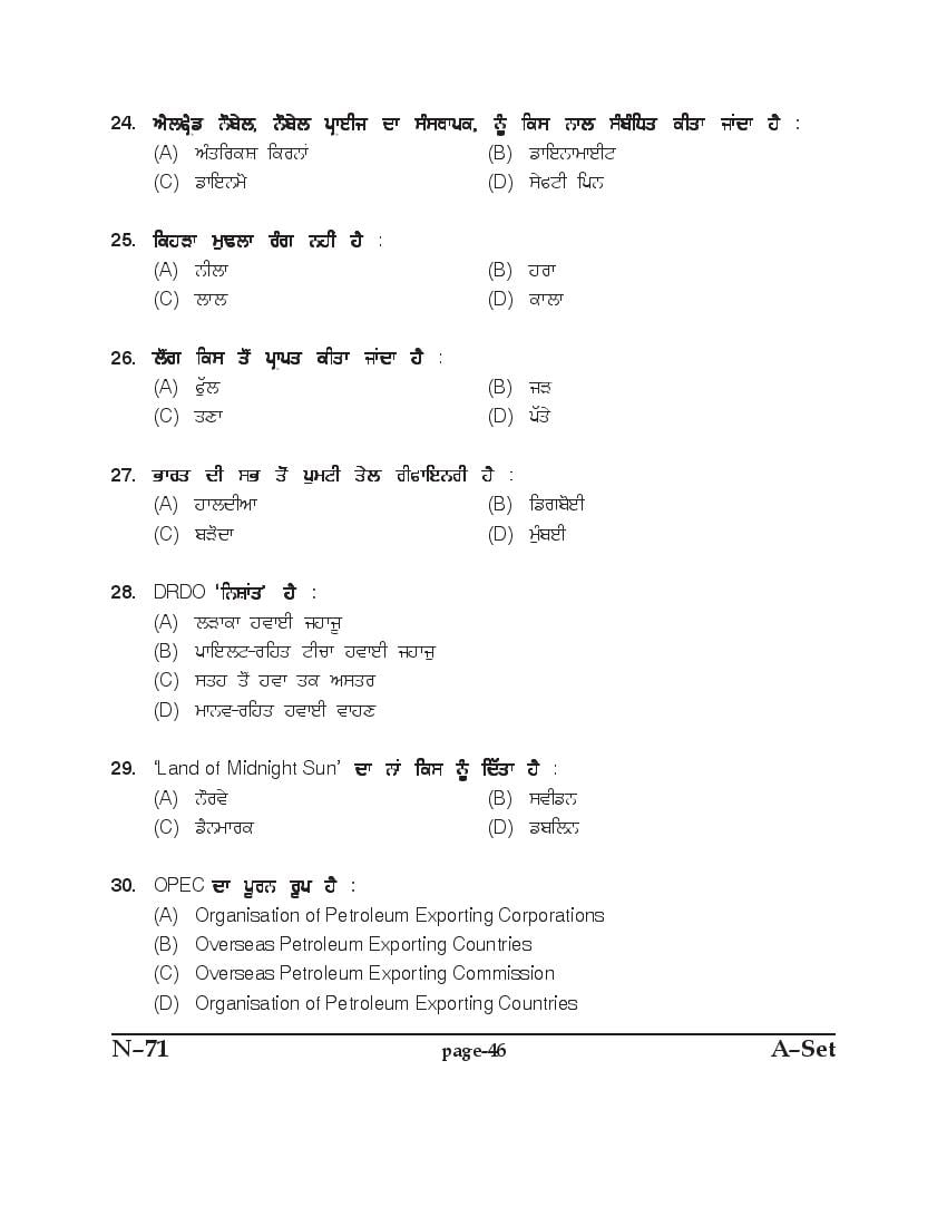 Punjab B.Ed 2017 Question Paper PDF with Answer Key