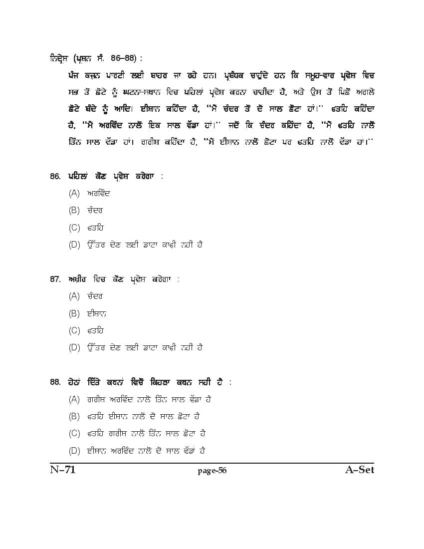Punjab B.Ed 2017 Question Paper PDF with Answer Key