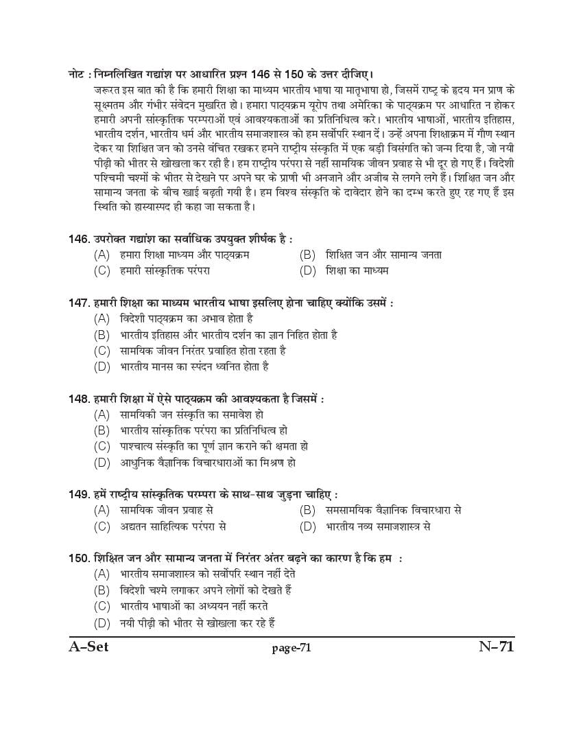 Punjab B.Ed 2017 Question Paper PDF with Answer Key