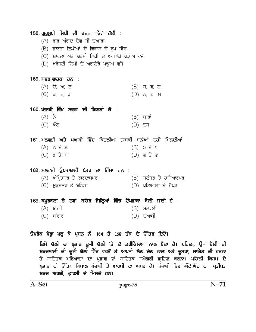 Punjab B.Ed 2017 Question Paper PDF with Answer Key