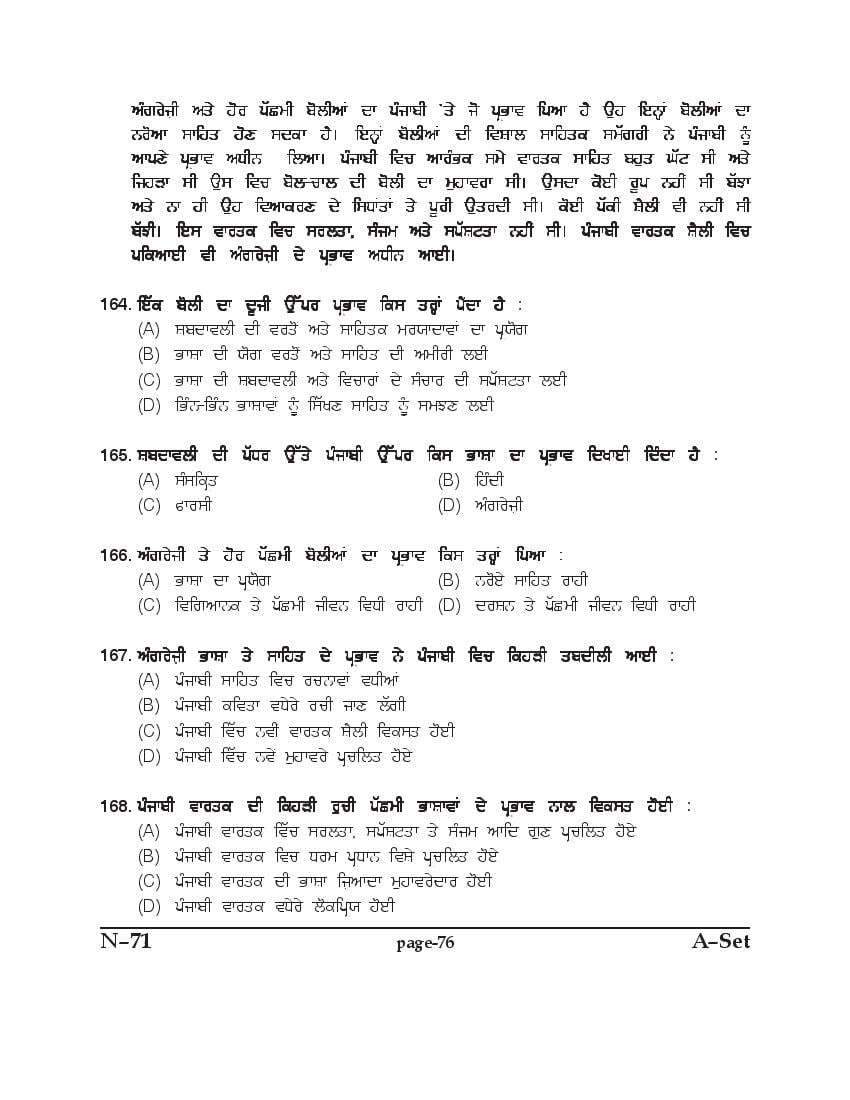 Punjab B.Ed 2017 Question Paper PDF with Answer Key