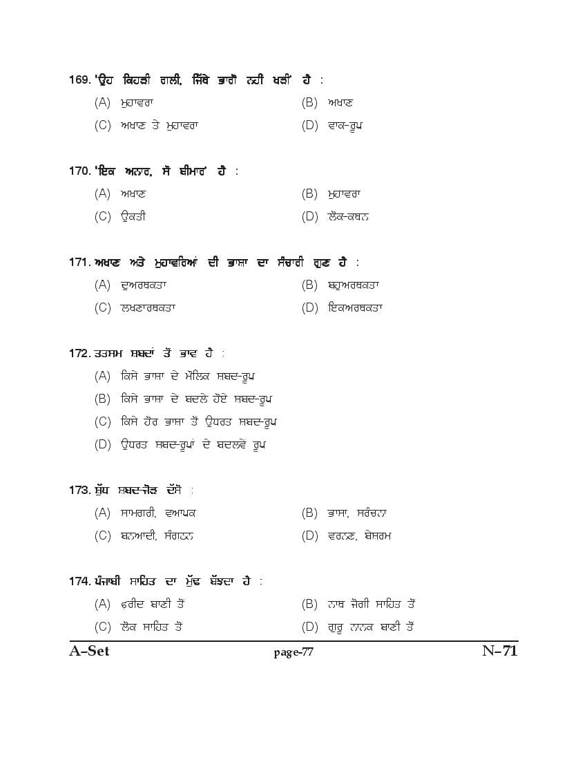 Punjab B.Ed 2017 Question Paper PDF with Answer Key