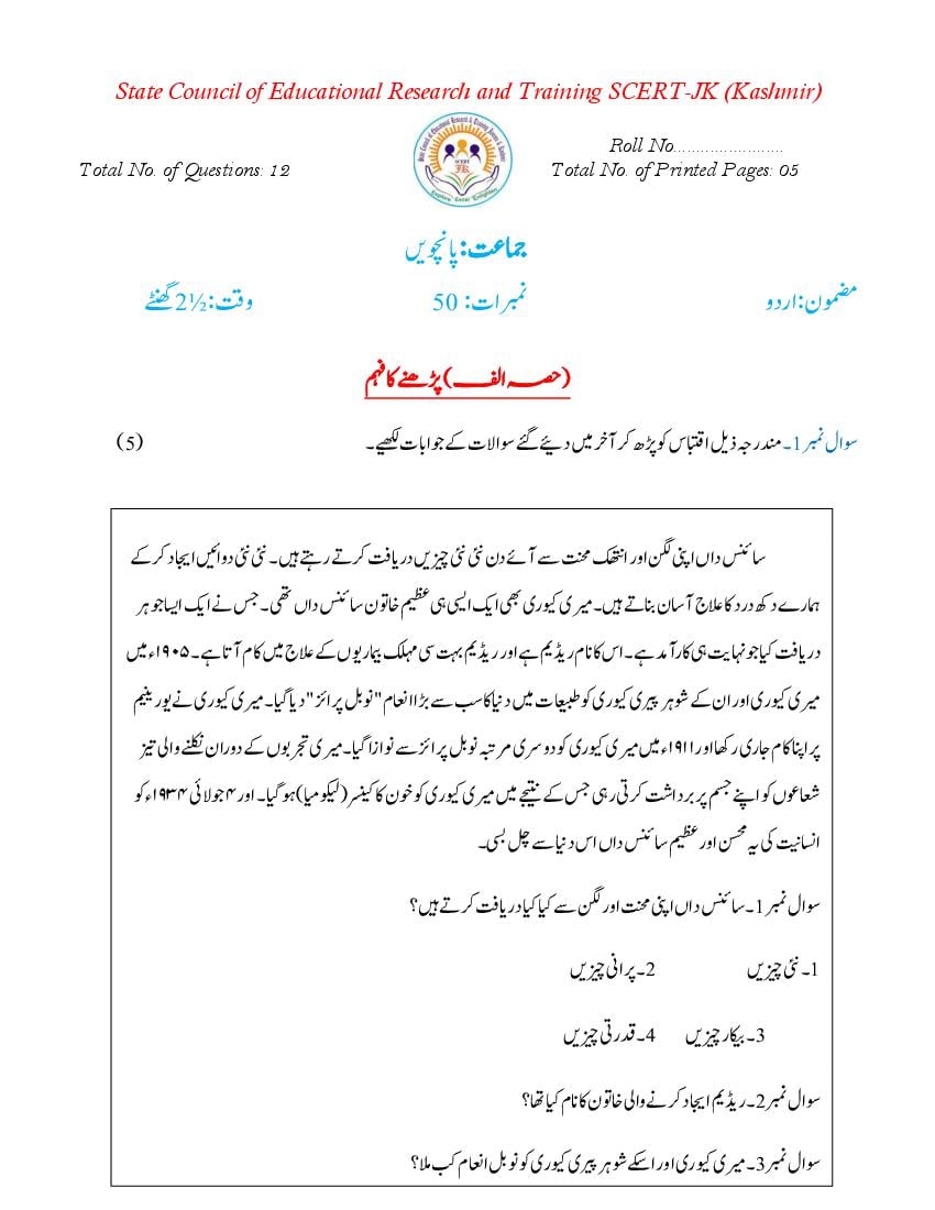 JKBOSE 5th Class Model Paper 2024 Urdu - Page 1