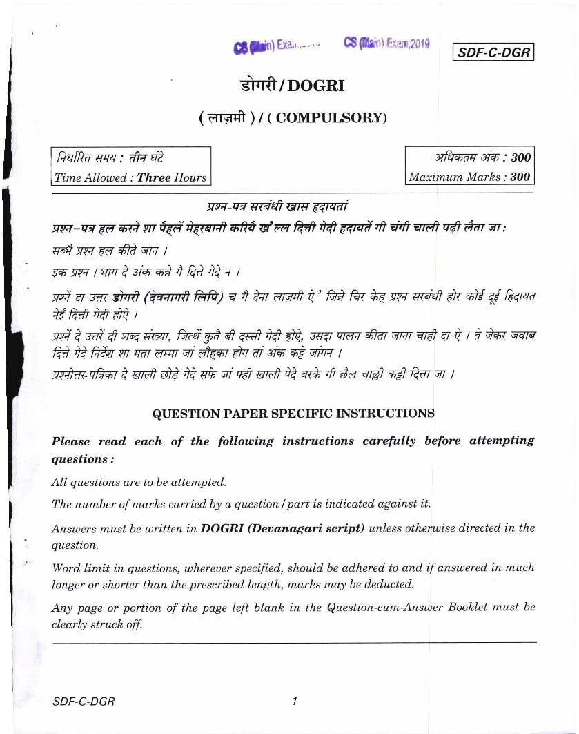 UPSC IAS 2019 Question Paper for Dogri Compulsory - Page 1