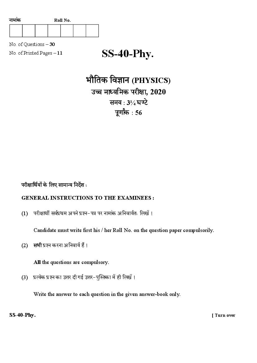 Rajasthan Board Class 12 Question Paper 2020 Physics - Page 1