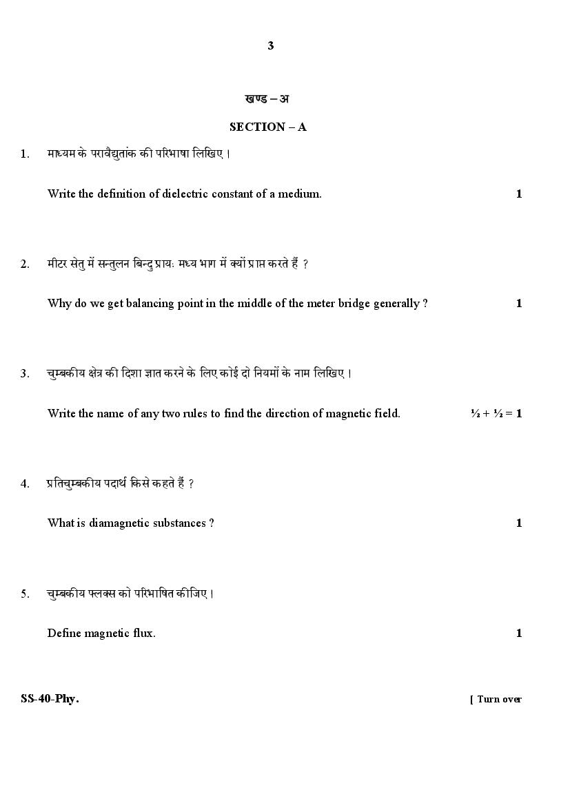 rajasthan-board-12th-class-question-paper-2020-physics-download-pdf