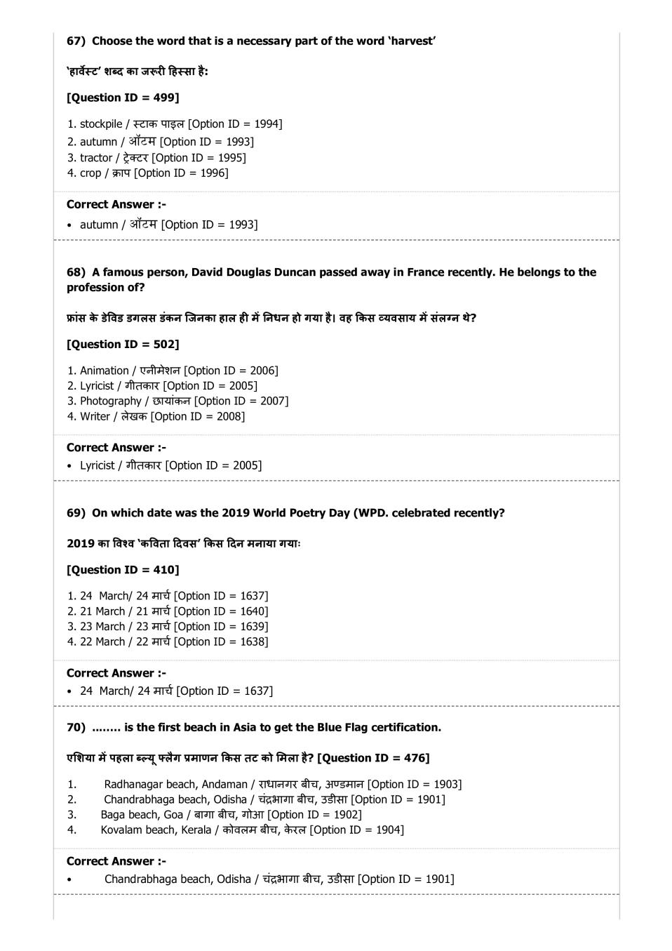 DUET 2019 Question Papers PDF (123 Course-wise Papers)