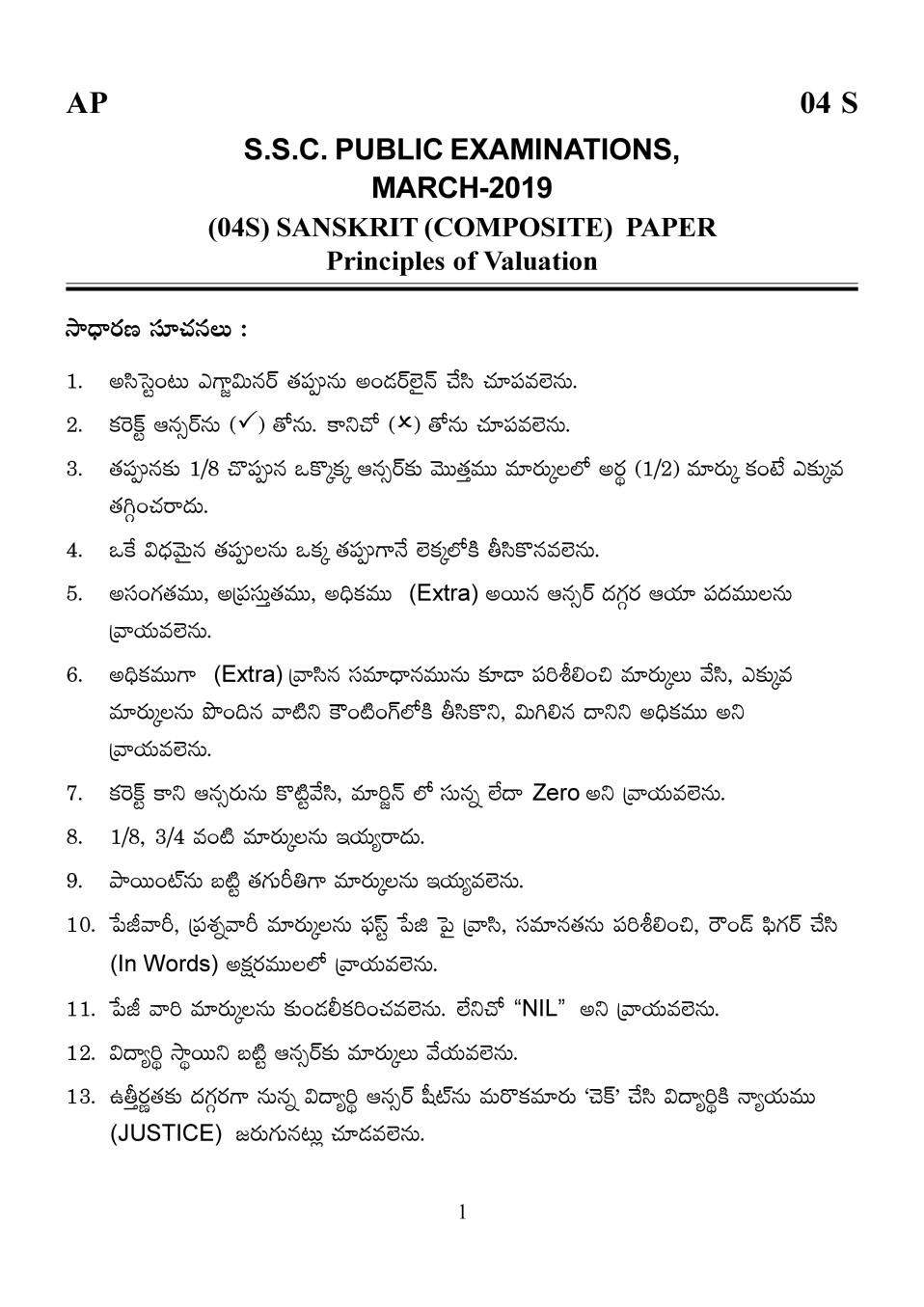 AP 10th Class Marking Scheme 2019 Sanskrit - Paper 2 (1st Language Composite) - Page 1