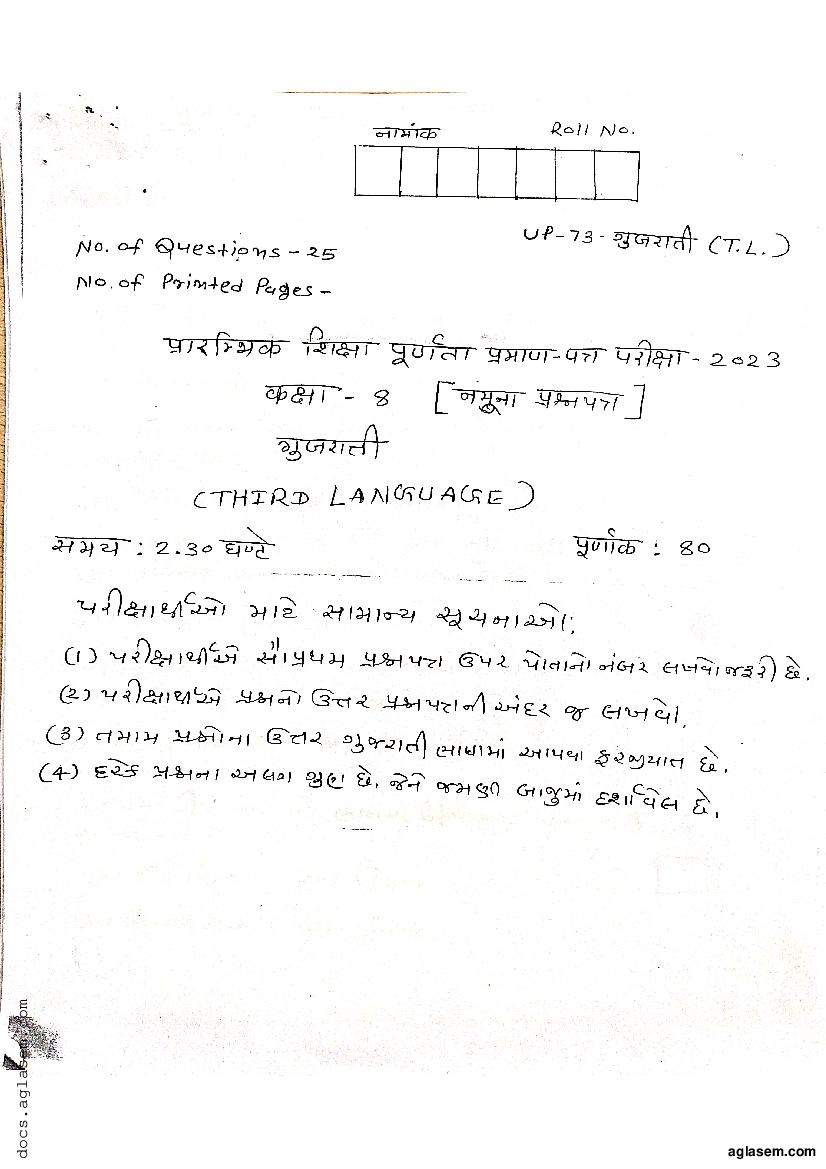 Rajasthan Board Class 8th Model Question Paper 2023 Gujarati - Page 1