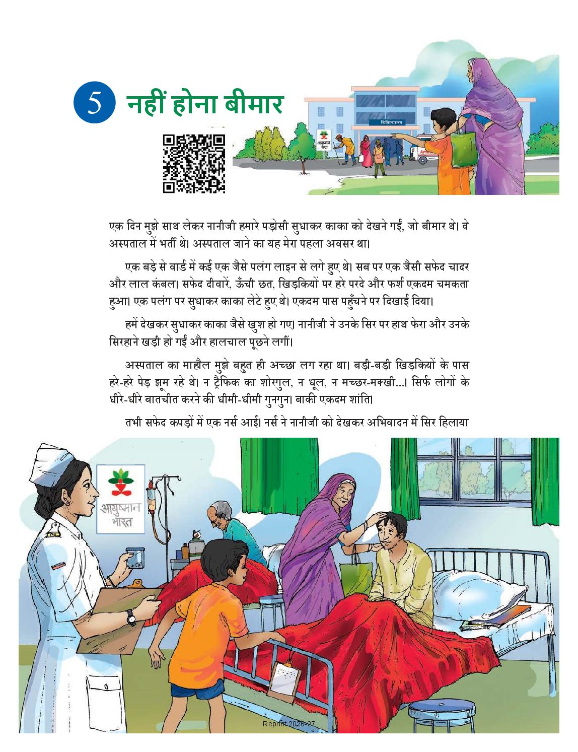 NCERT Book Class 7 Hindi (Malhar) Chapter 5 नहीं होना बीमार - Page 1 of 16