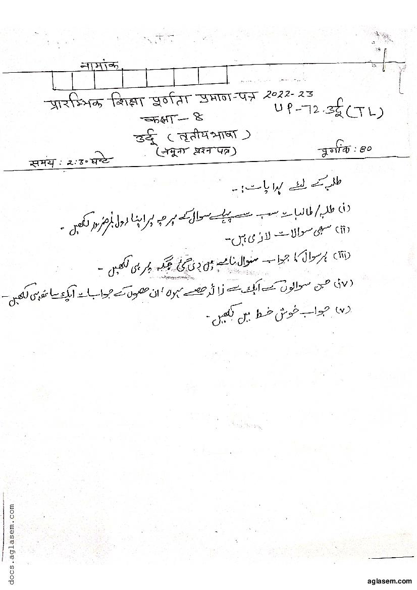 Rajasthan Board Class 8th Model Question Paper 2023 Urdu - Page 1