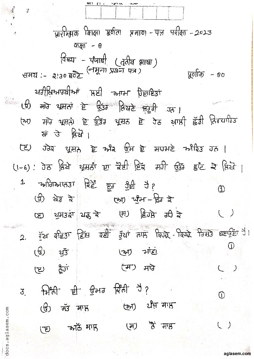 Rajasthan Board Class 8th Model Question Paper 2023 Punjabi - Page 1