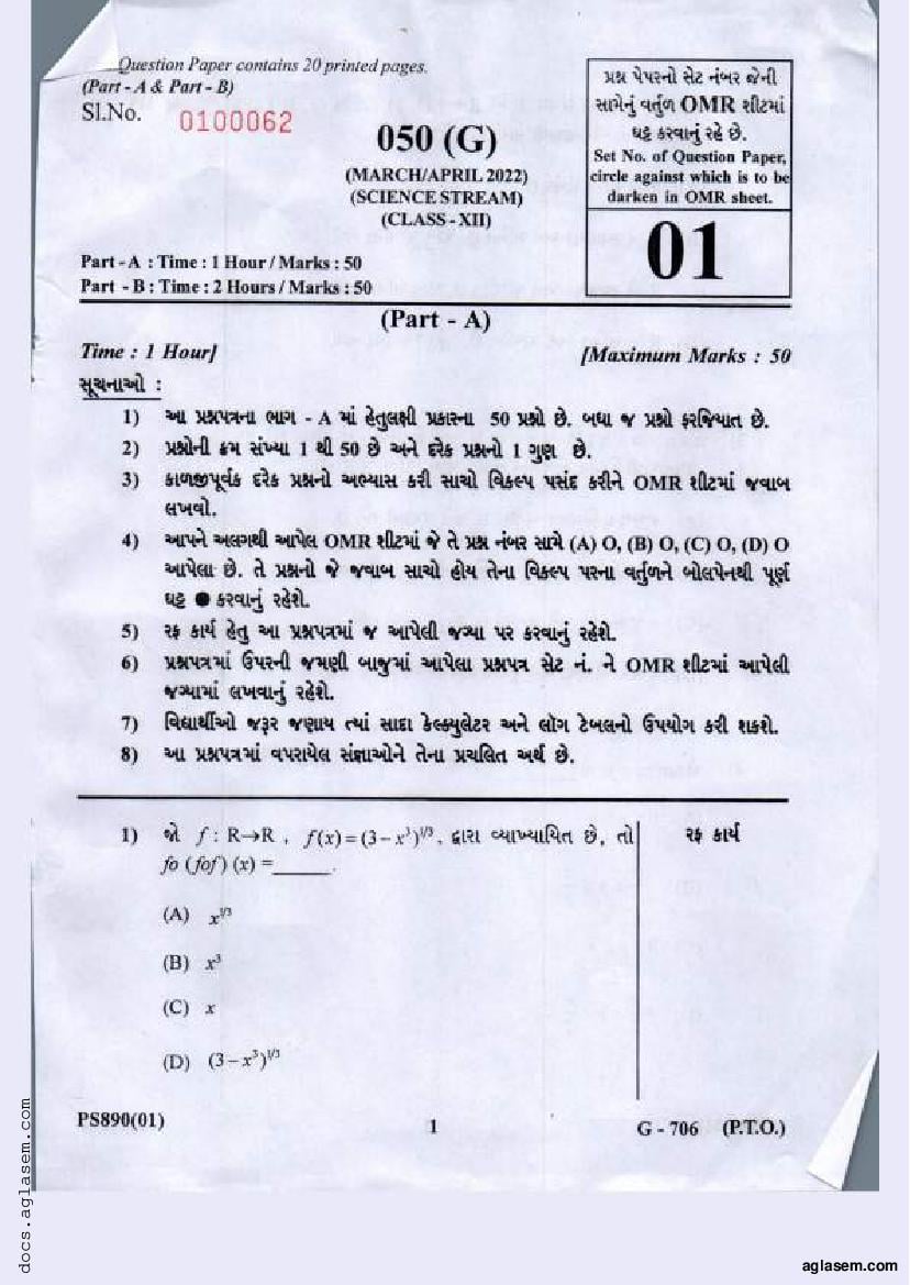 GSEB Std 12th Question Paper 2022 Maths - Page 1