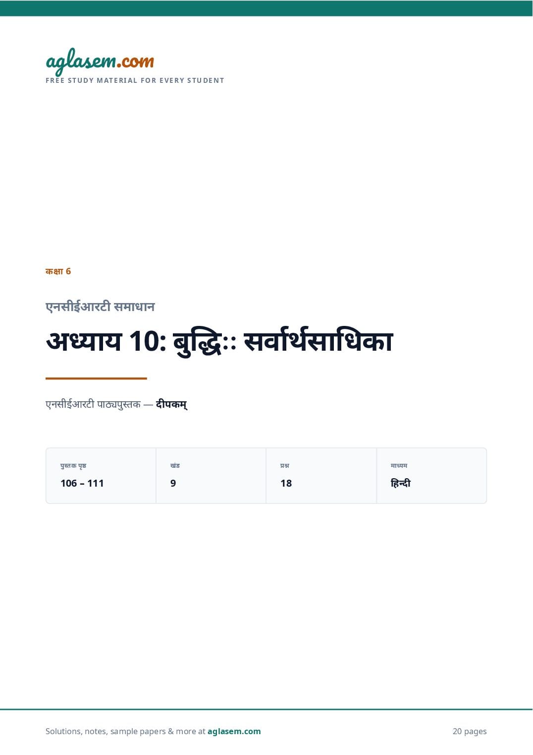 NCERT Solutions Class 6 Sanskrit Chapter 10 बुद्धिः सर्वार्थसाधिका - Page 1 of 21